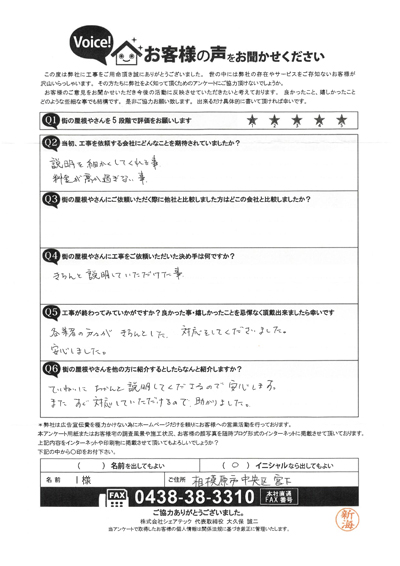 工事後アンケート